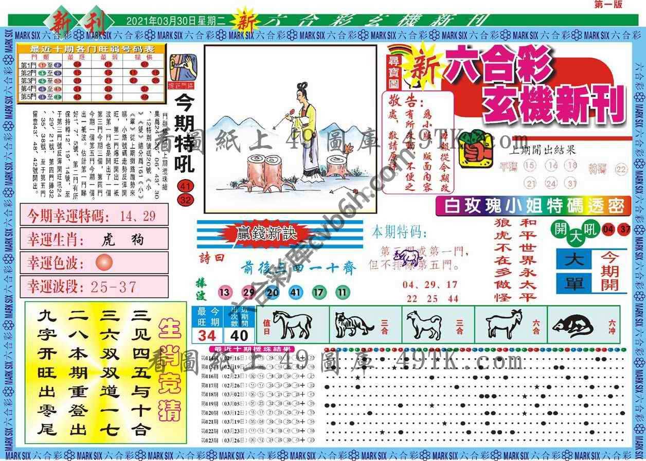 新六合彩特码新刊