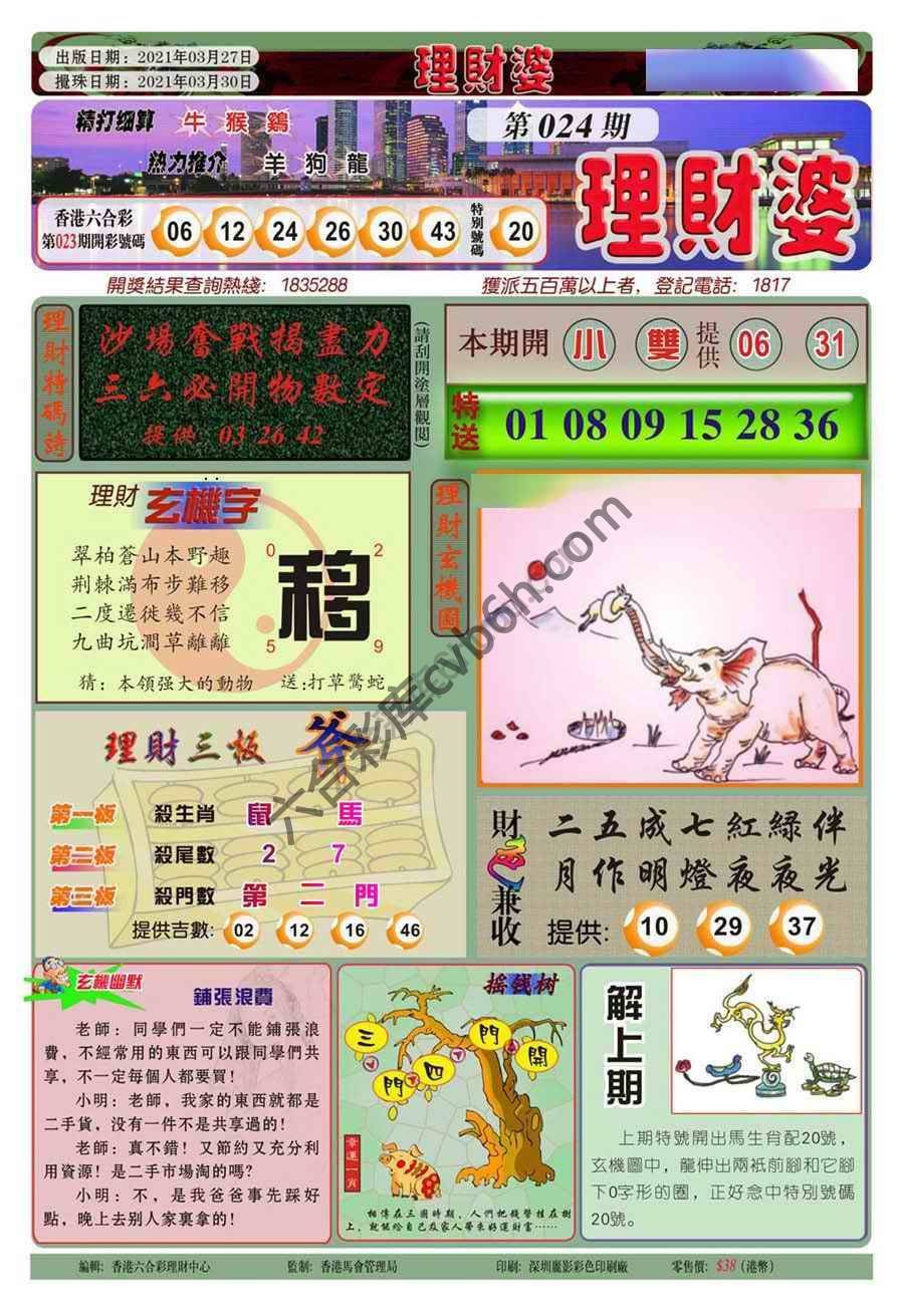 理财婆