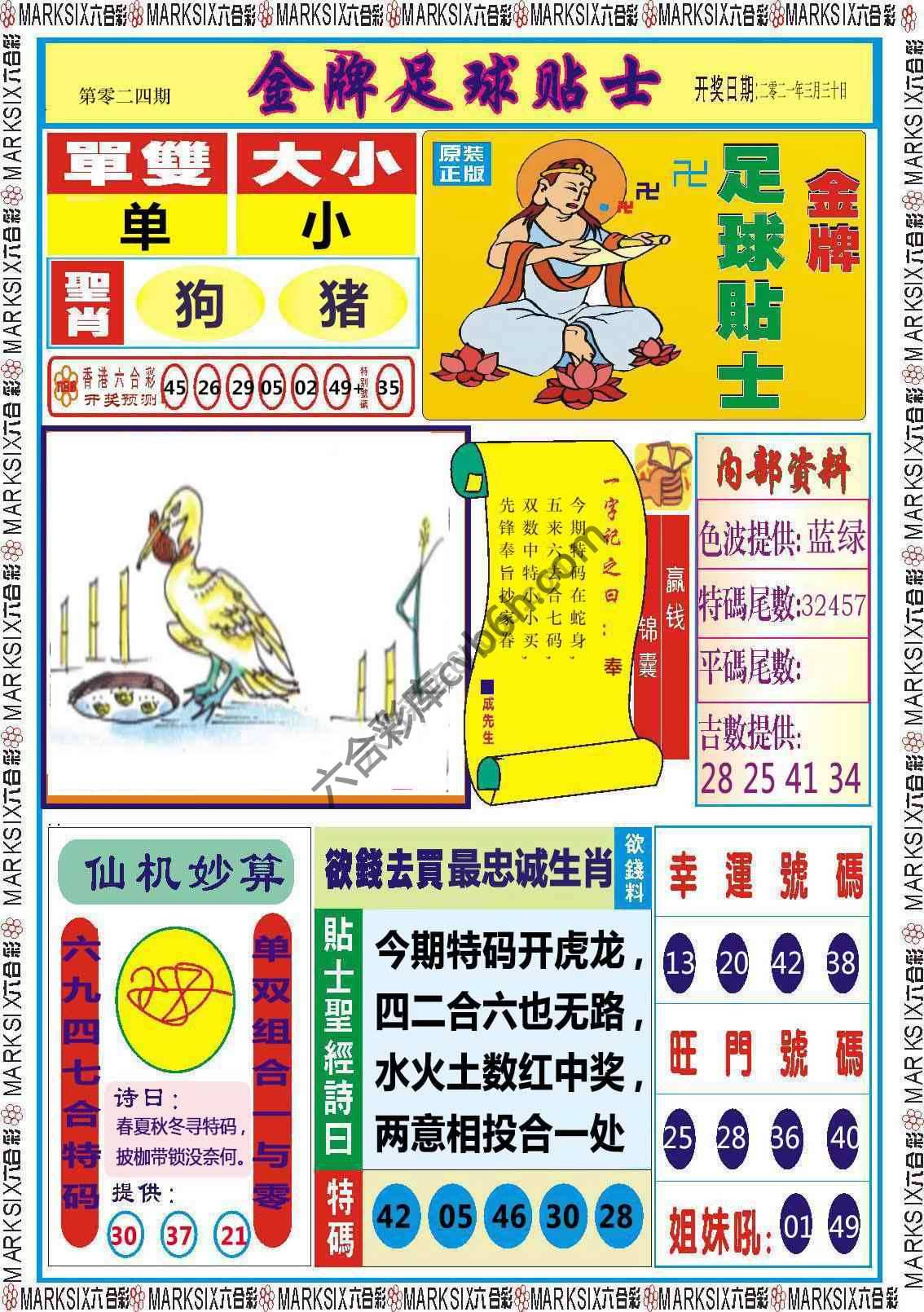 金牌足球贴士