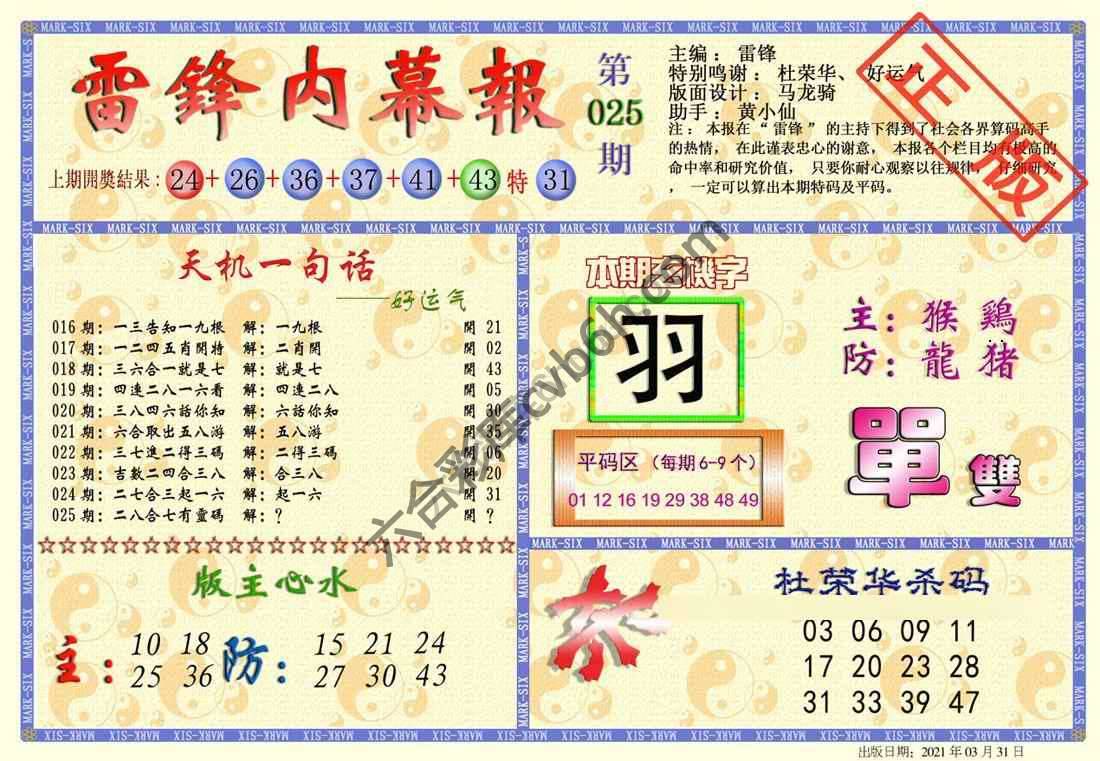 雷锋内幕报