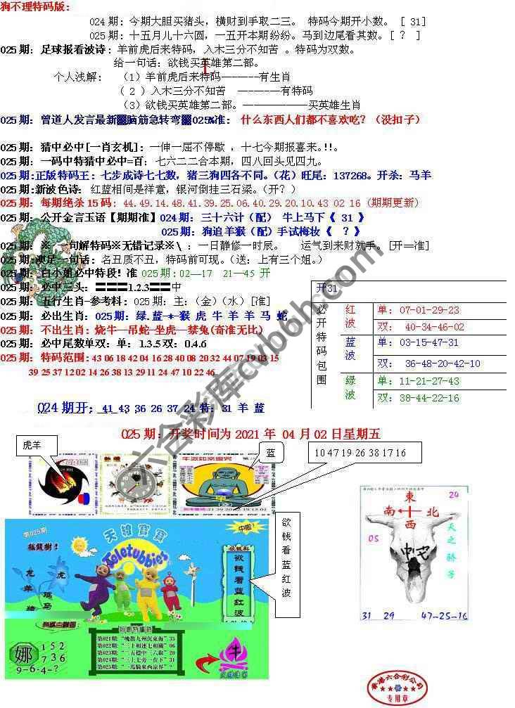 青龙五鬼报