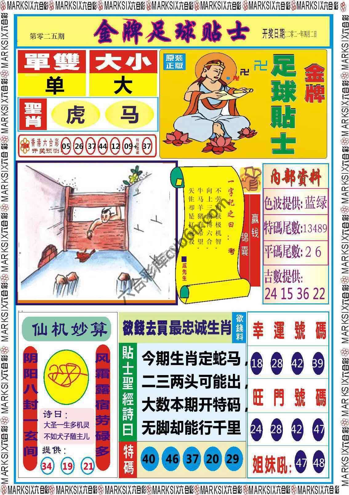 金牌足球贴士