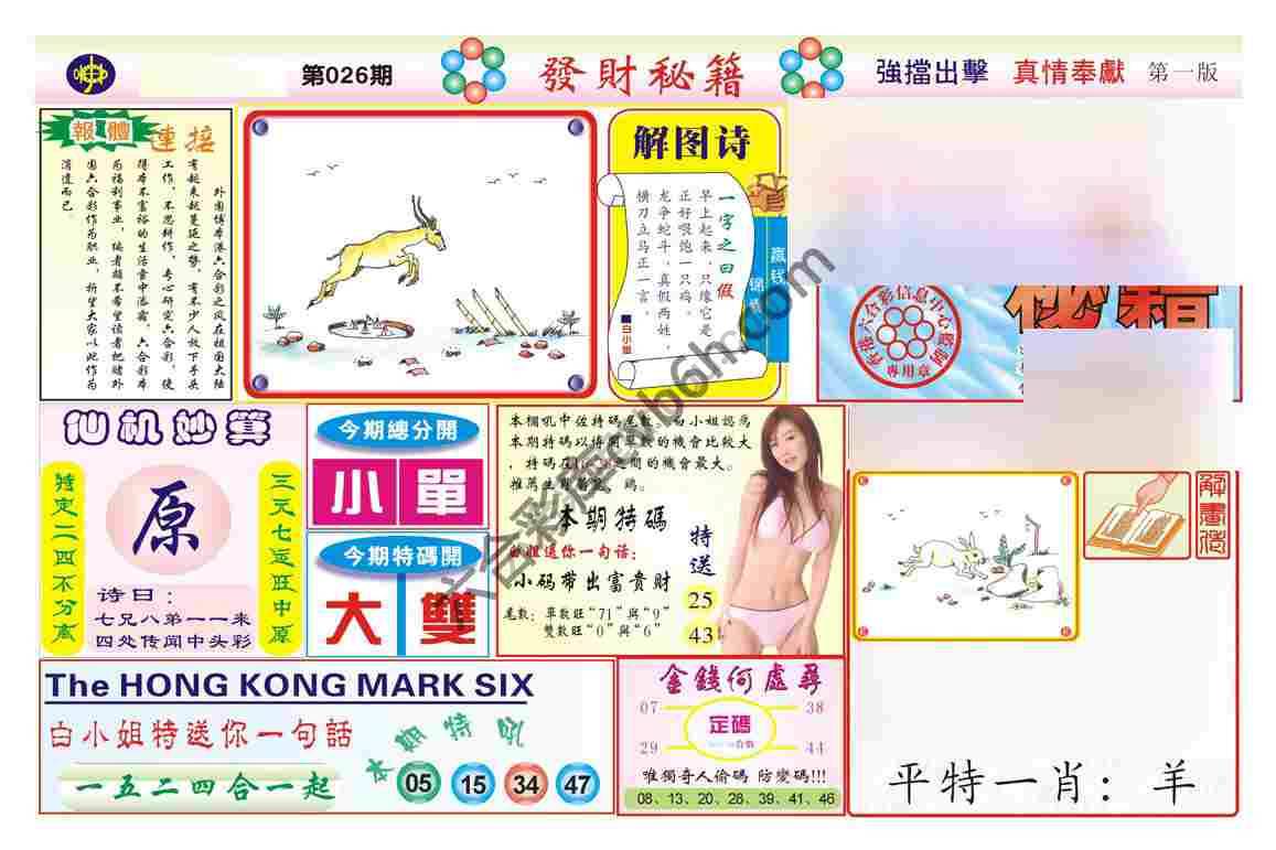 发财秘籍