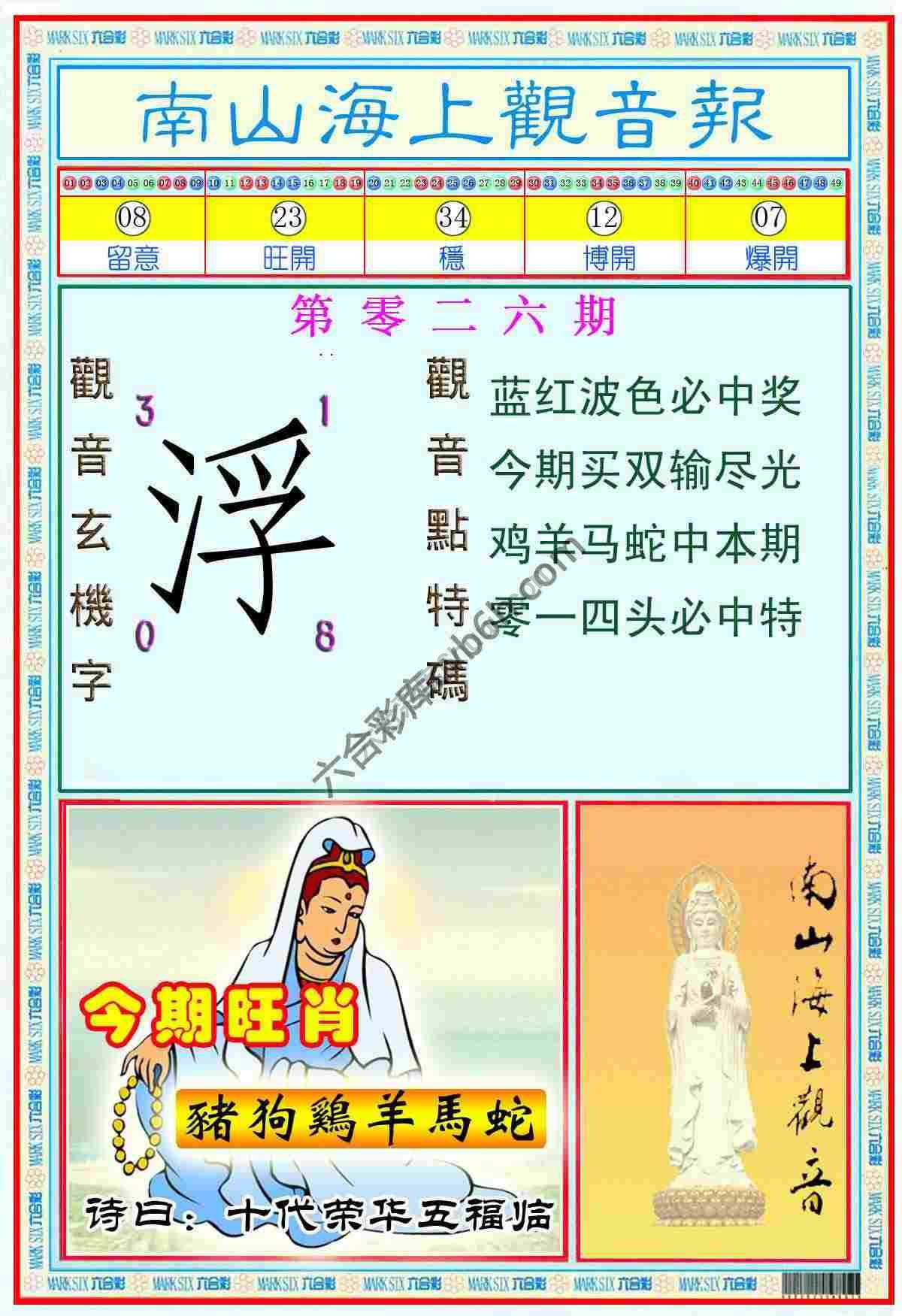 南山海上观音报