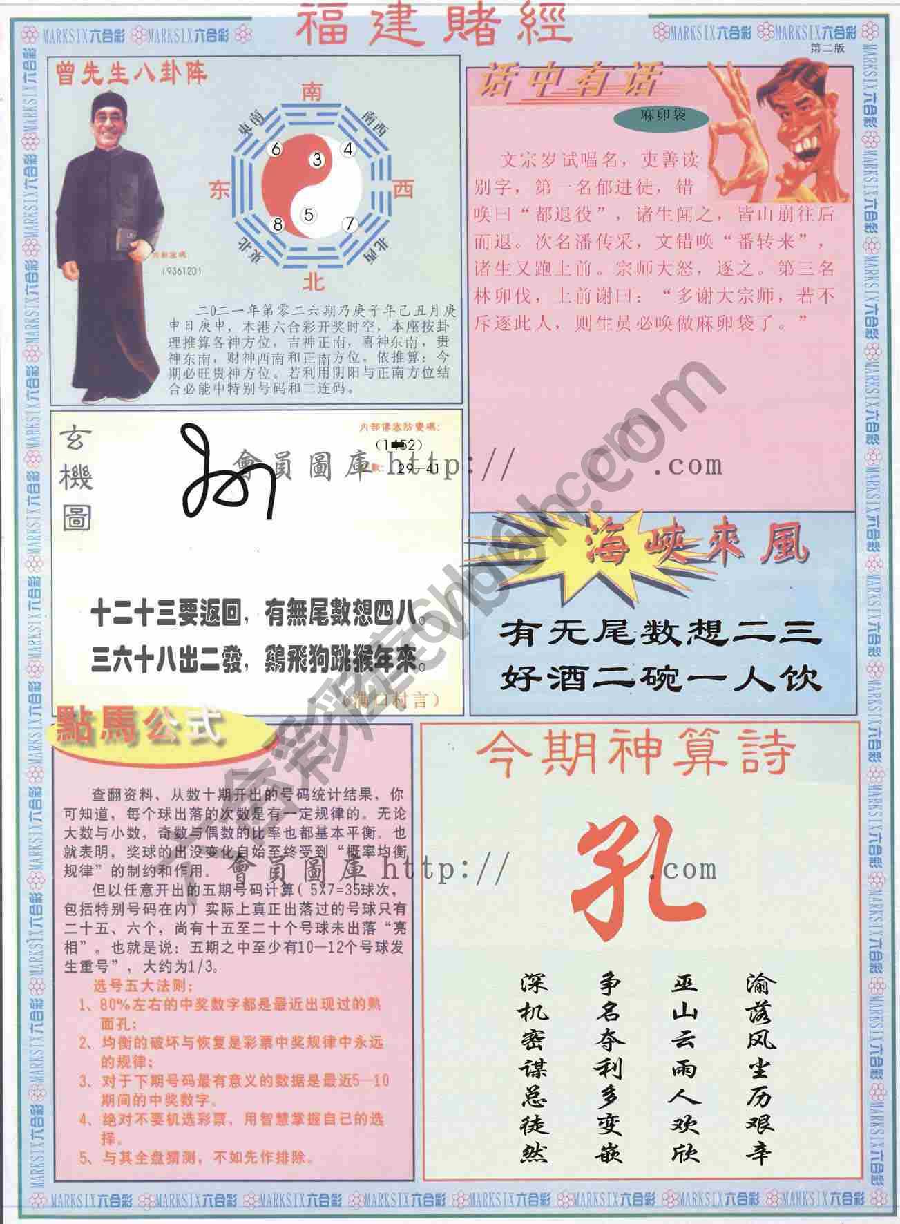 福建赌经