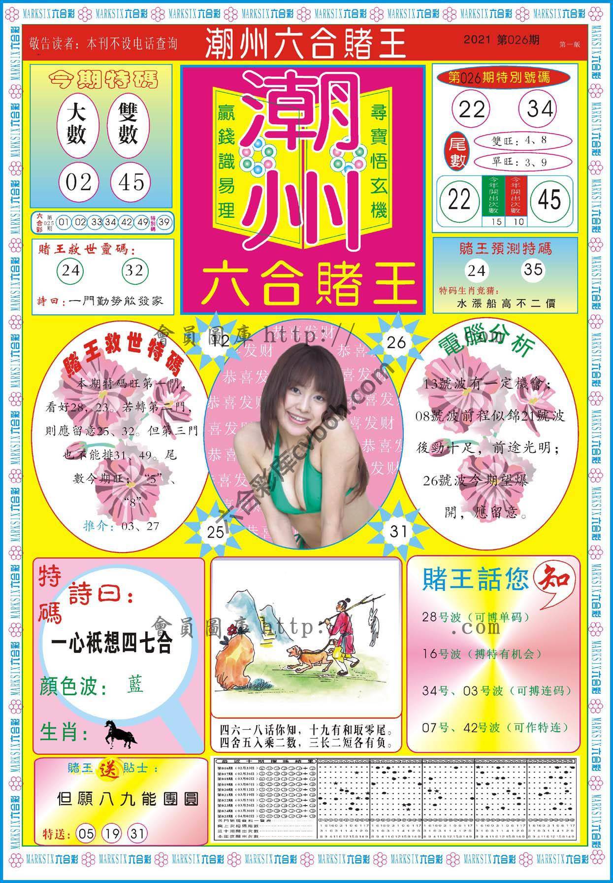 潮州六合赌王