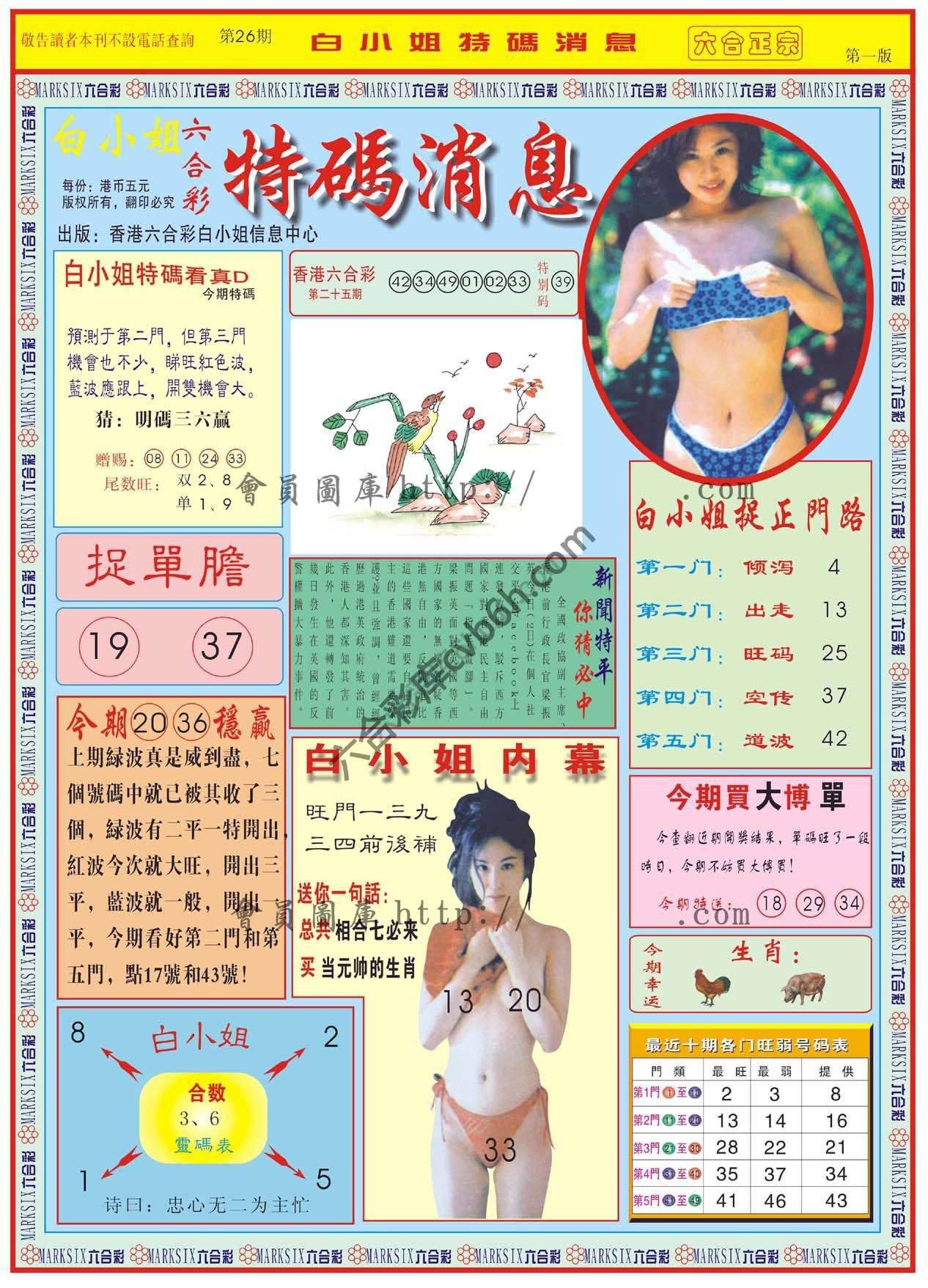 白小姐特码消息