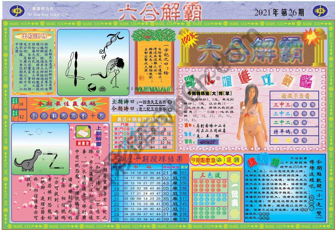 六合解霸