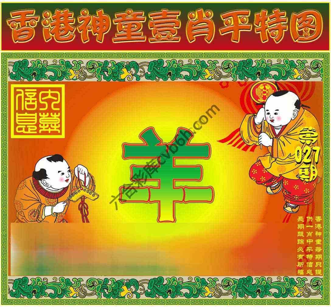 神童壹肖平特图