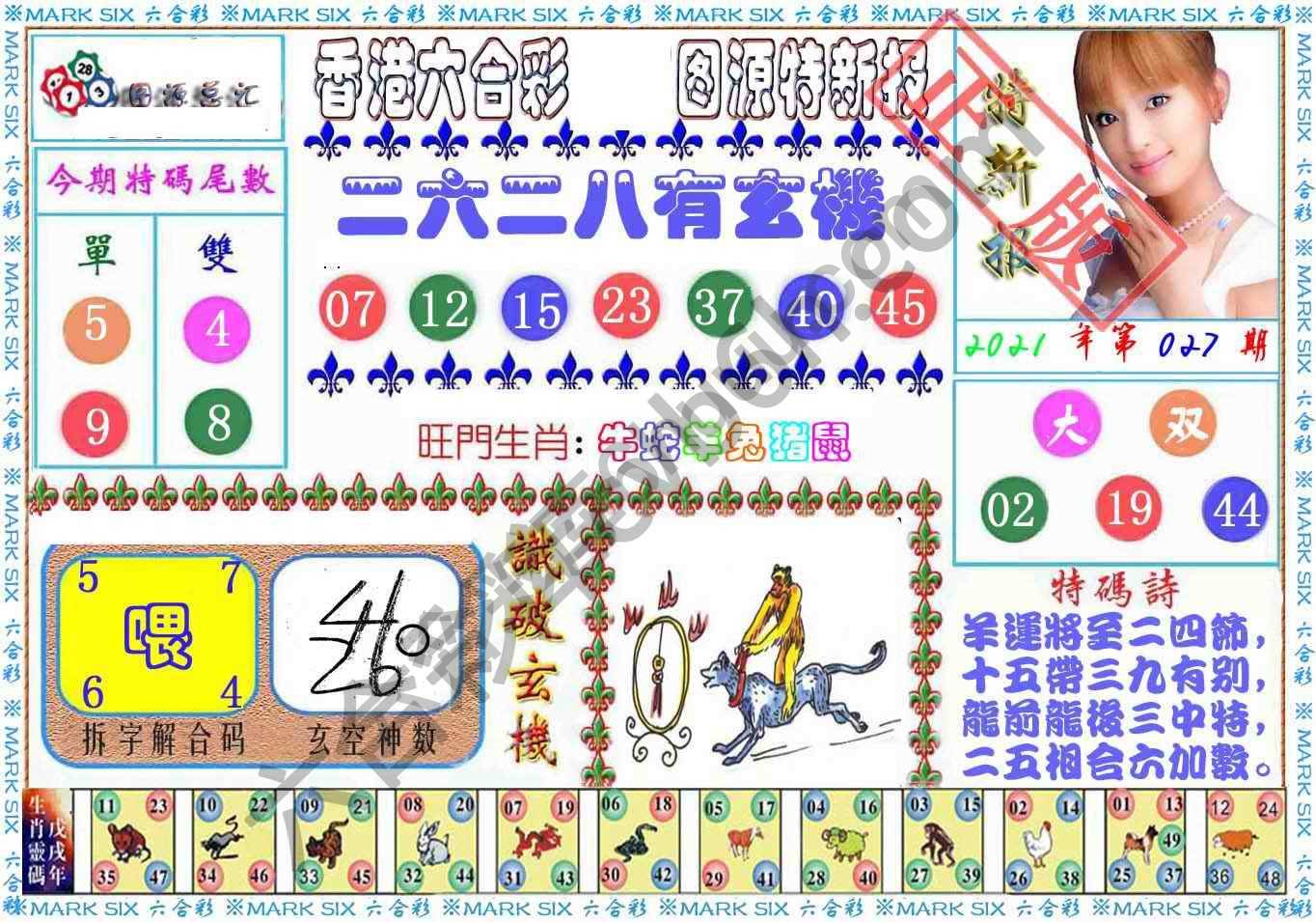 港版特新报
