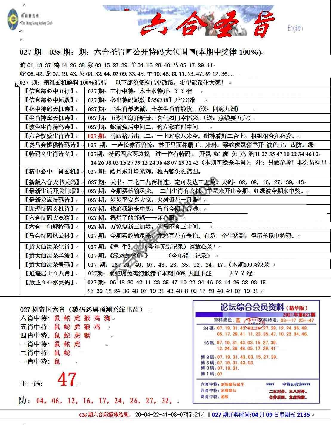 六合圣旨