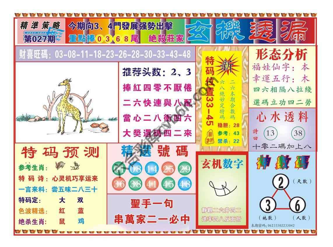 玄机透漏