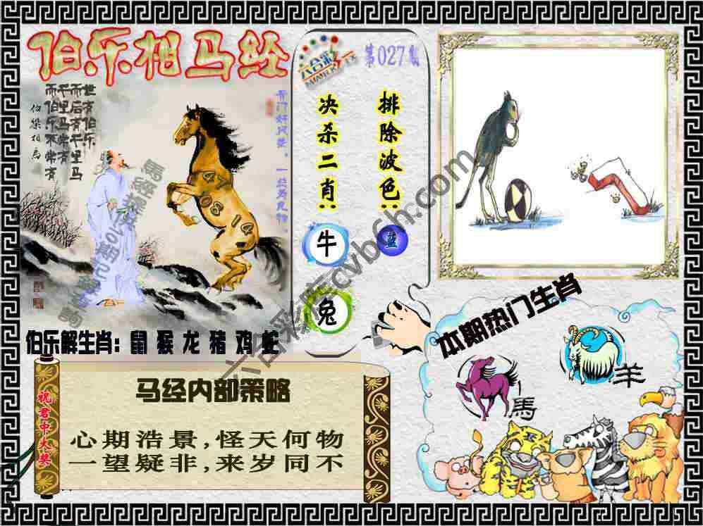 伯乐相马经