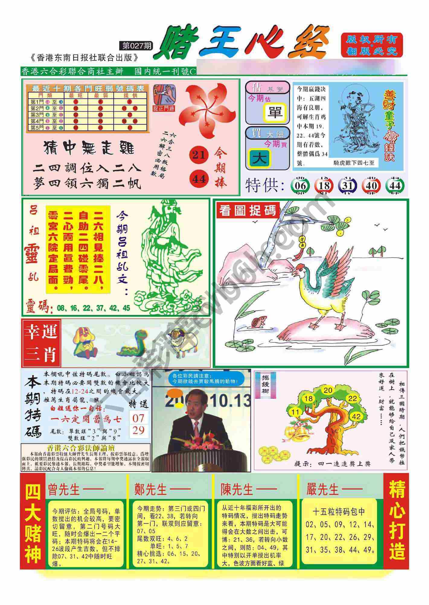 赌王心经