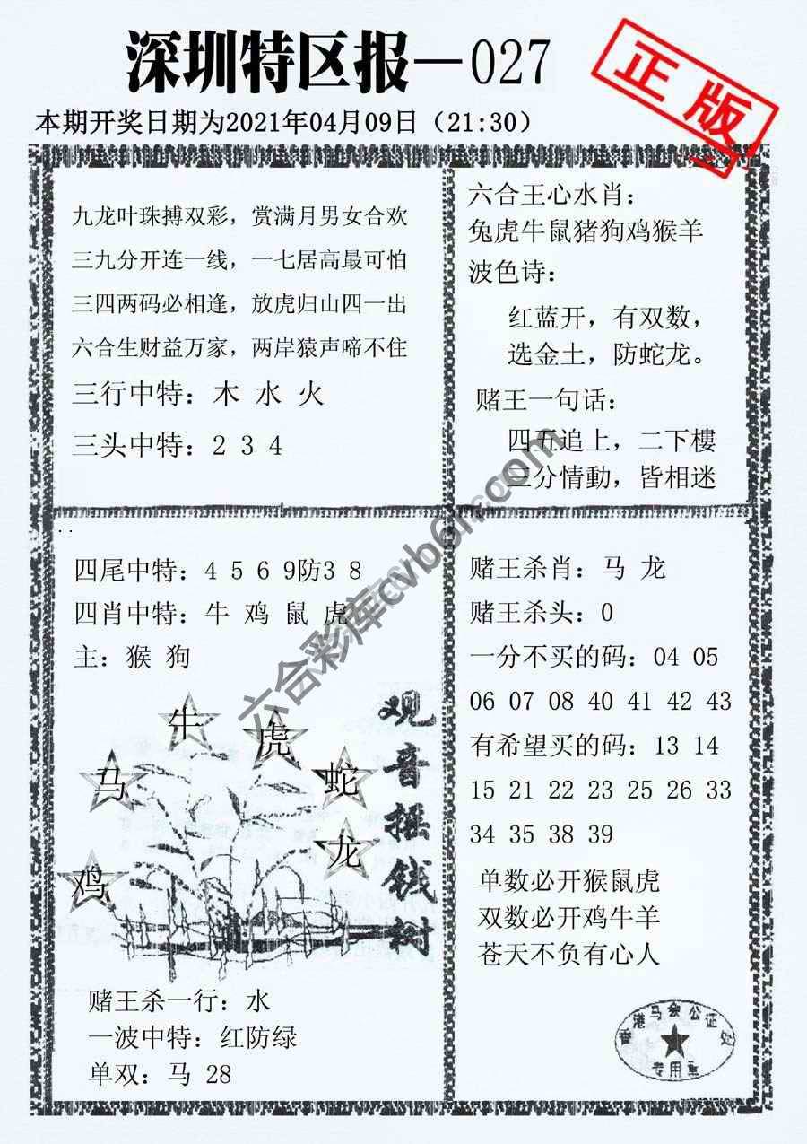 深圳特区报