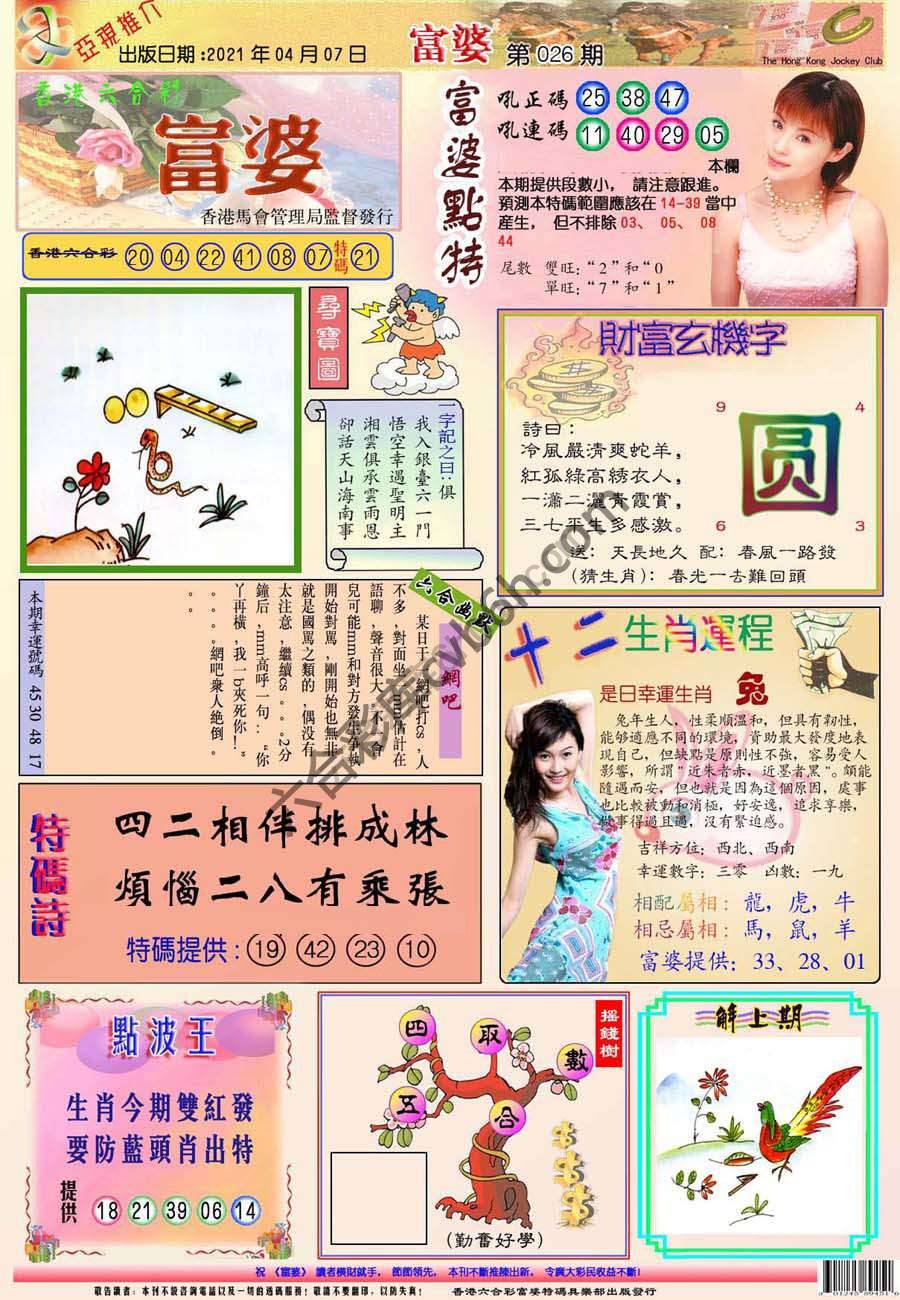 富婆翡翠秘籍图