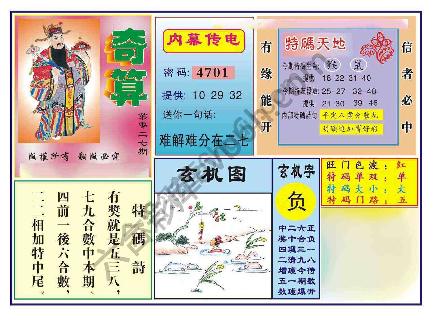 奇算