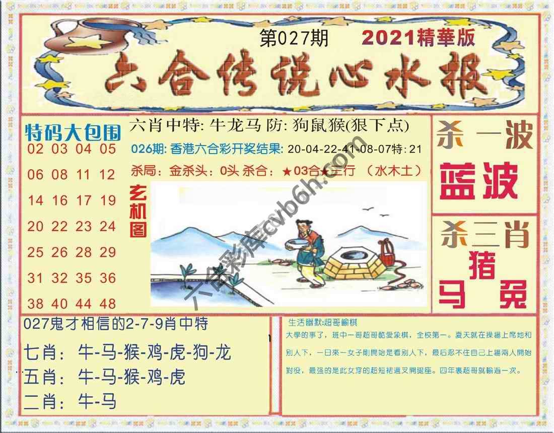 六合传说心水报
