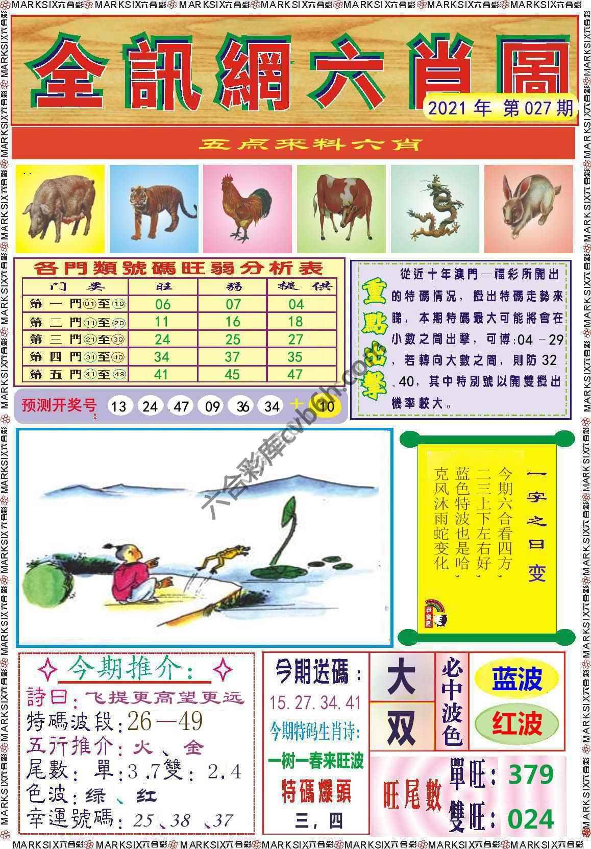 全讯网六肖图