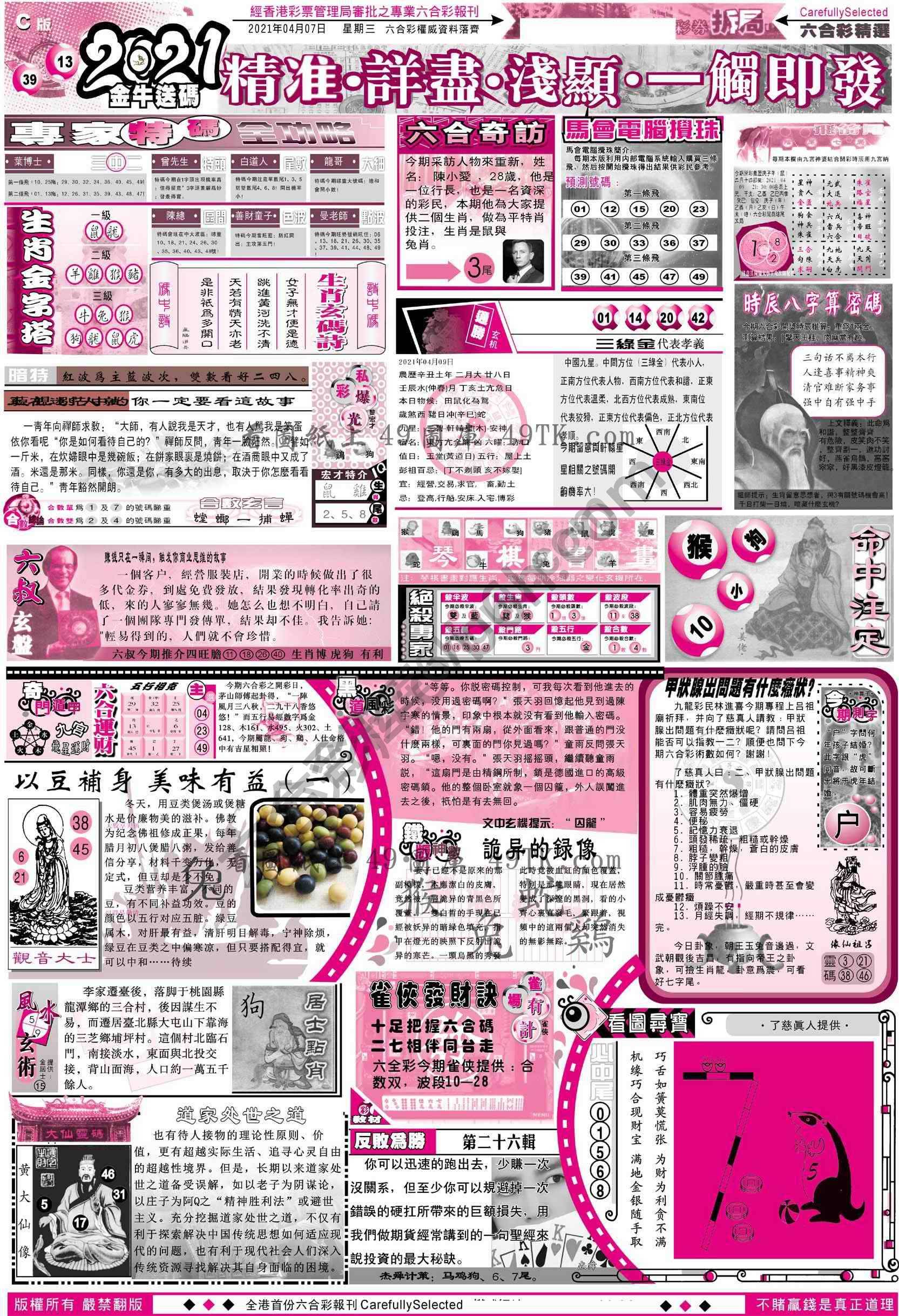 六合精选