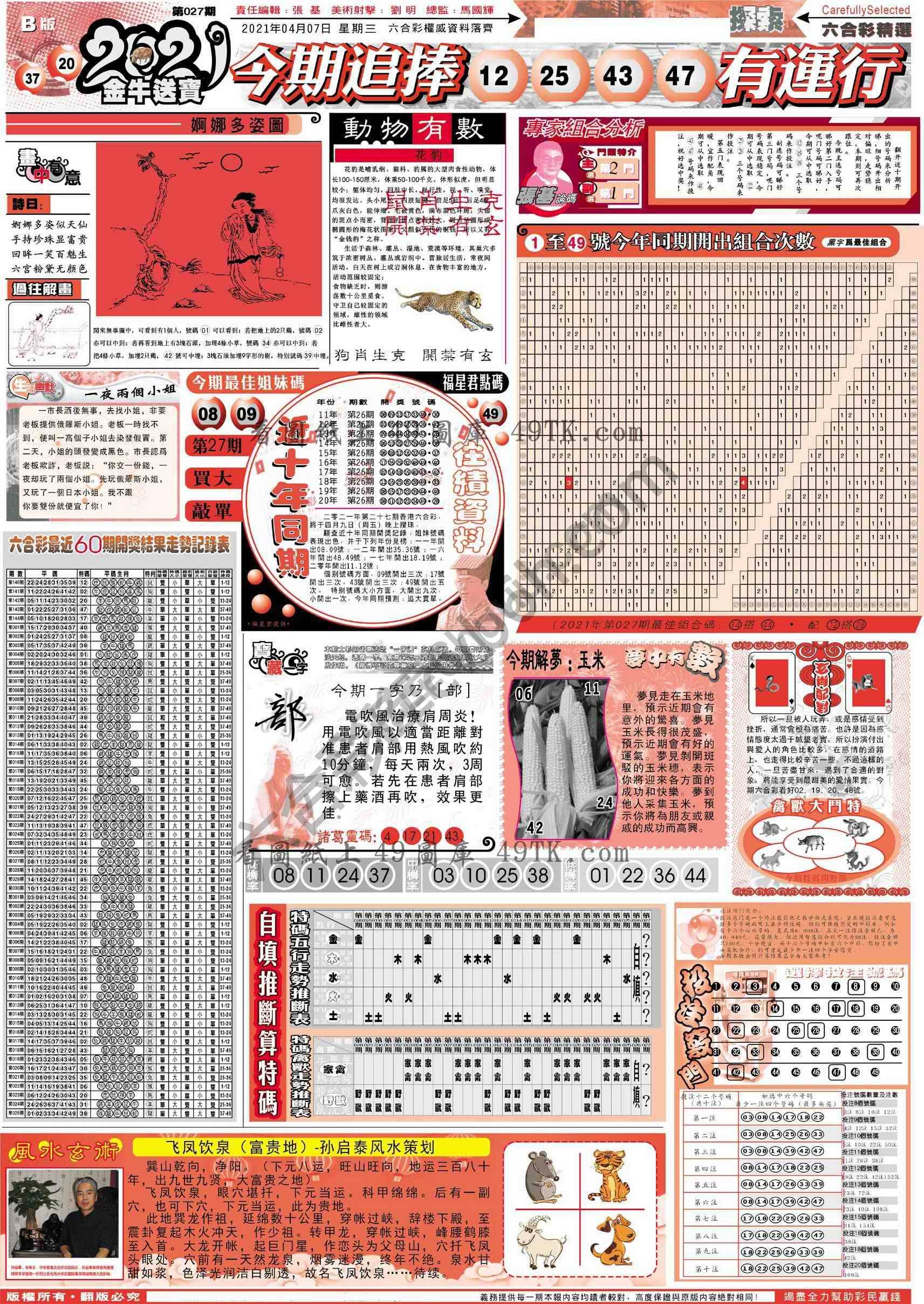 六合精选