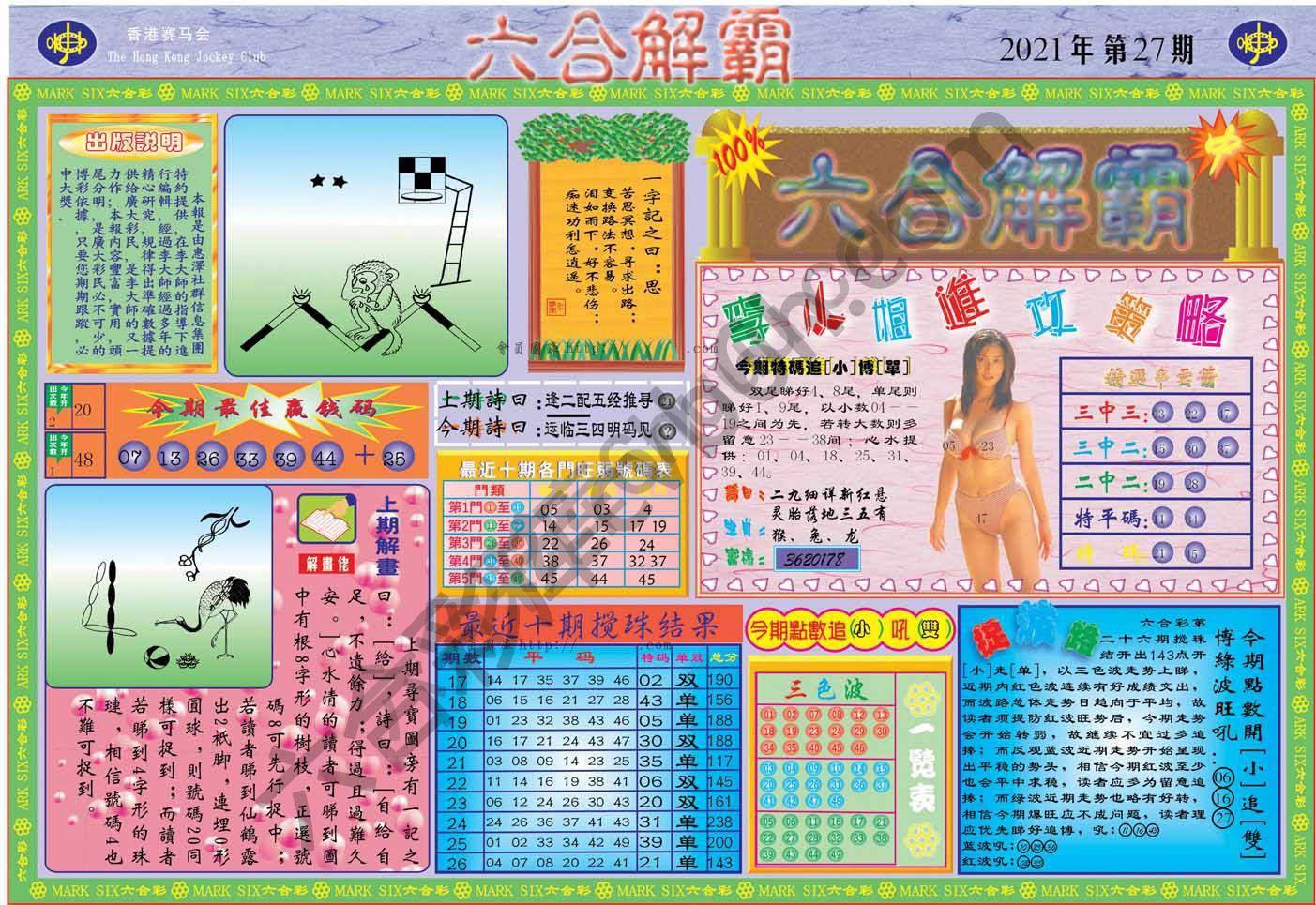 六合解霸