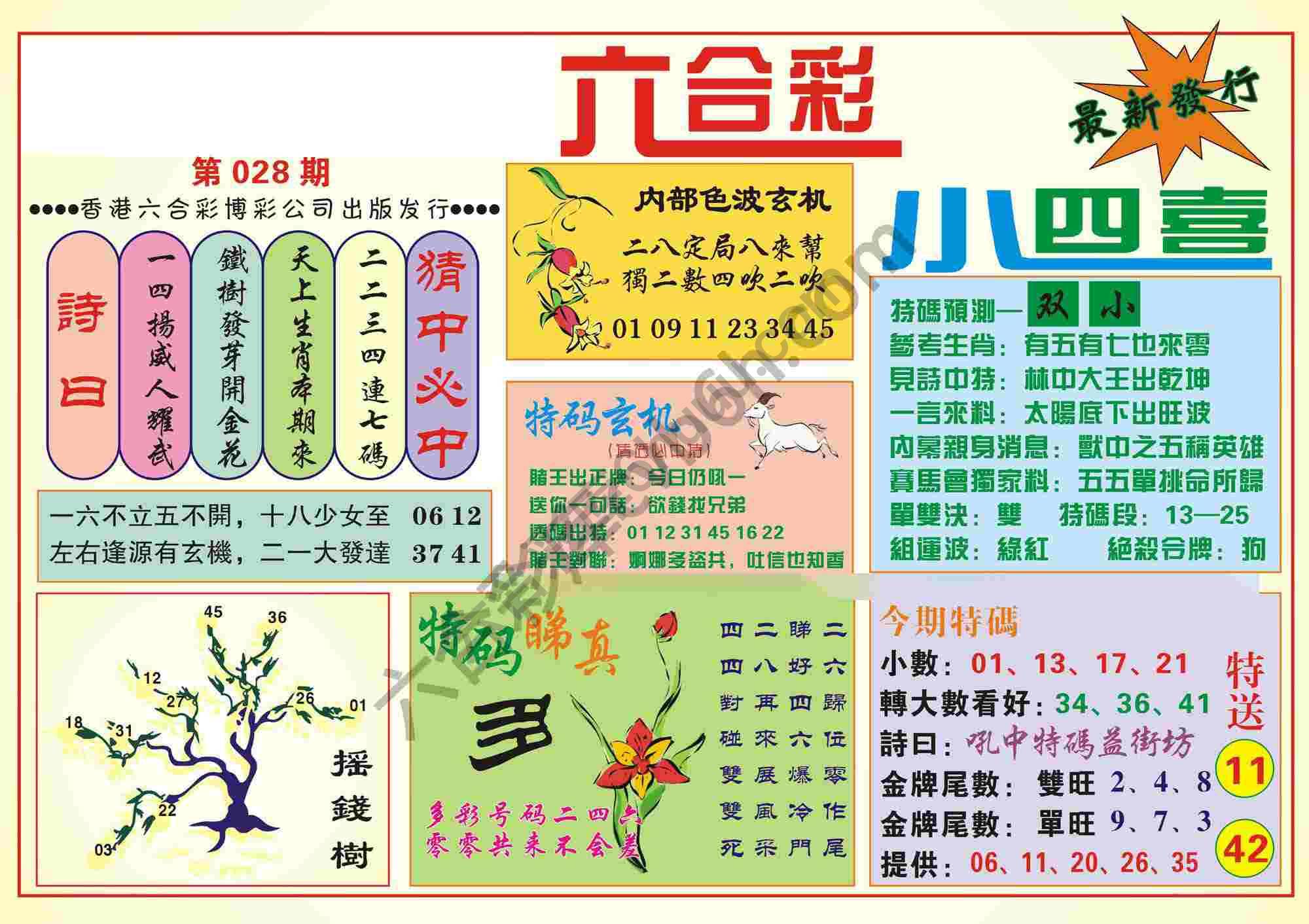 香港小四喜