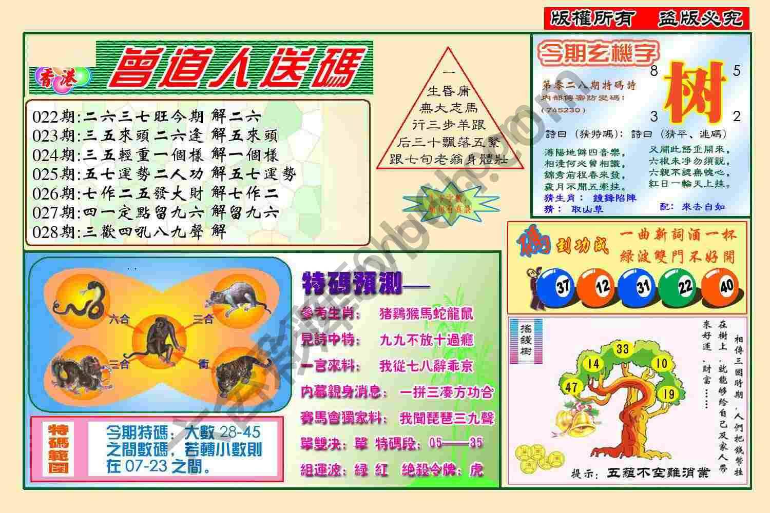 曾道人送码