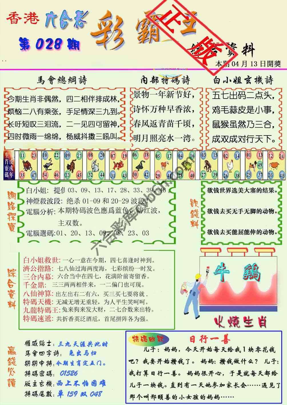 彩霸王