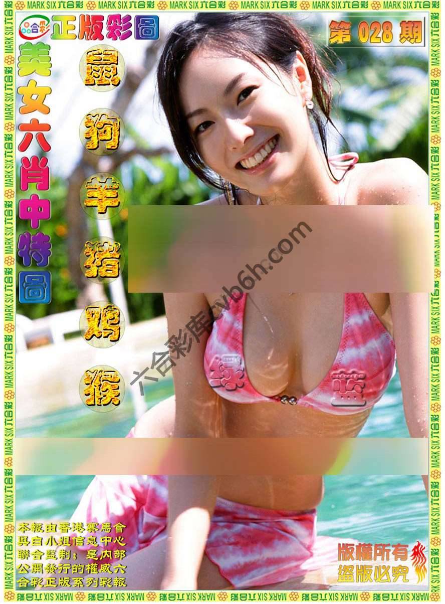 美女六肖图