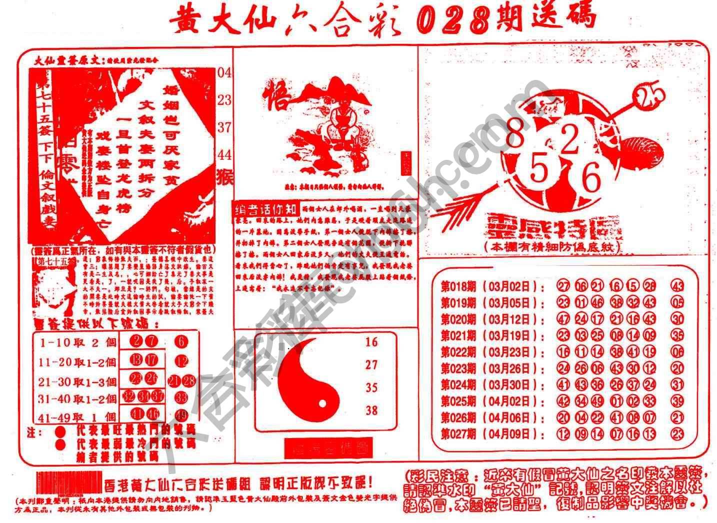黄大仙射箭图