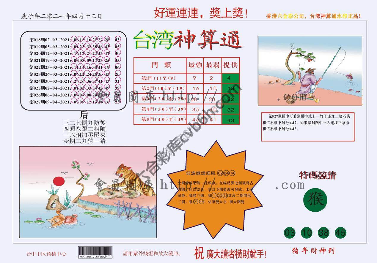 台湾神算通