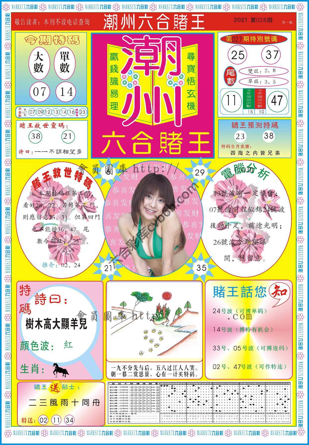 潮州六合赌王