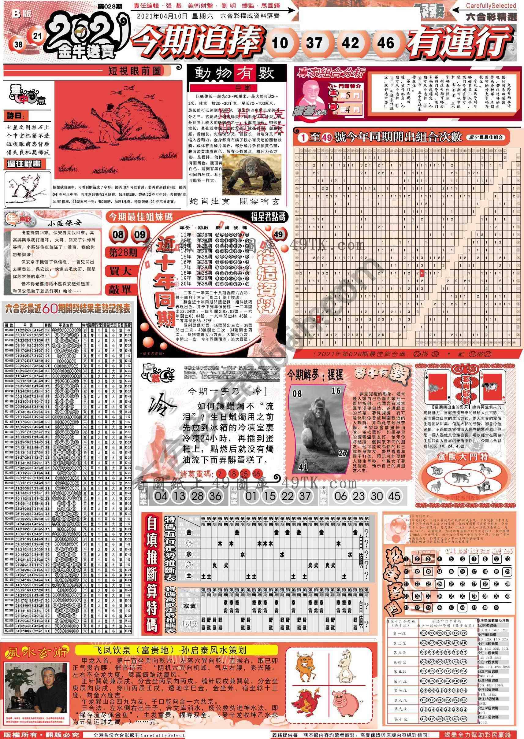 六合精选