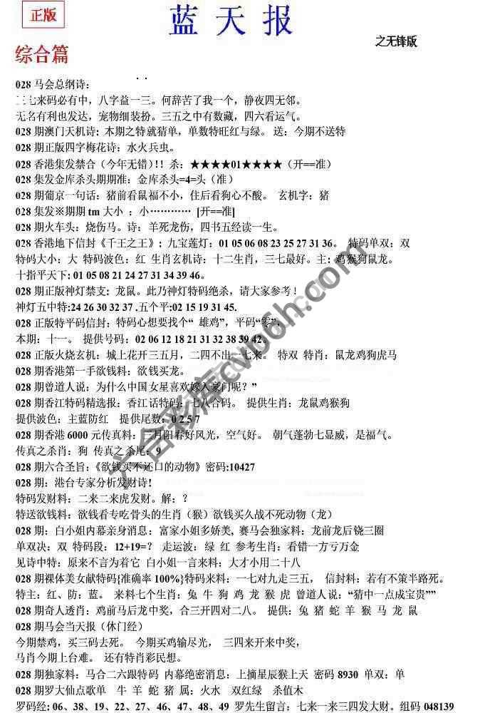 蓝天报无锋版
