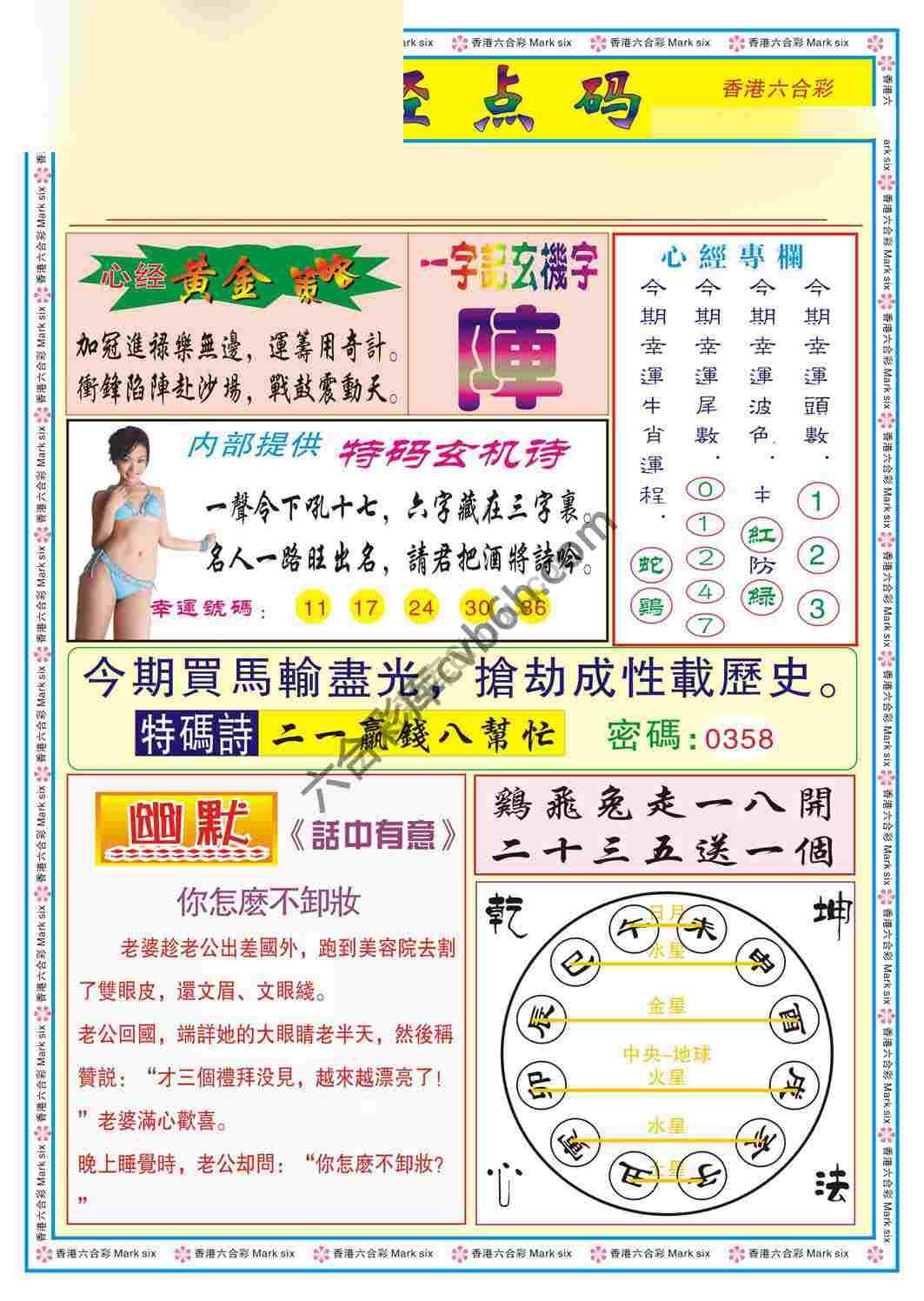 心经点码