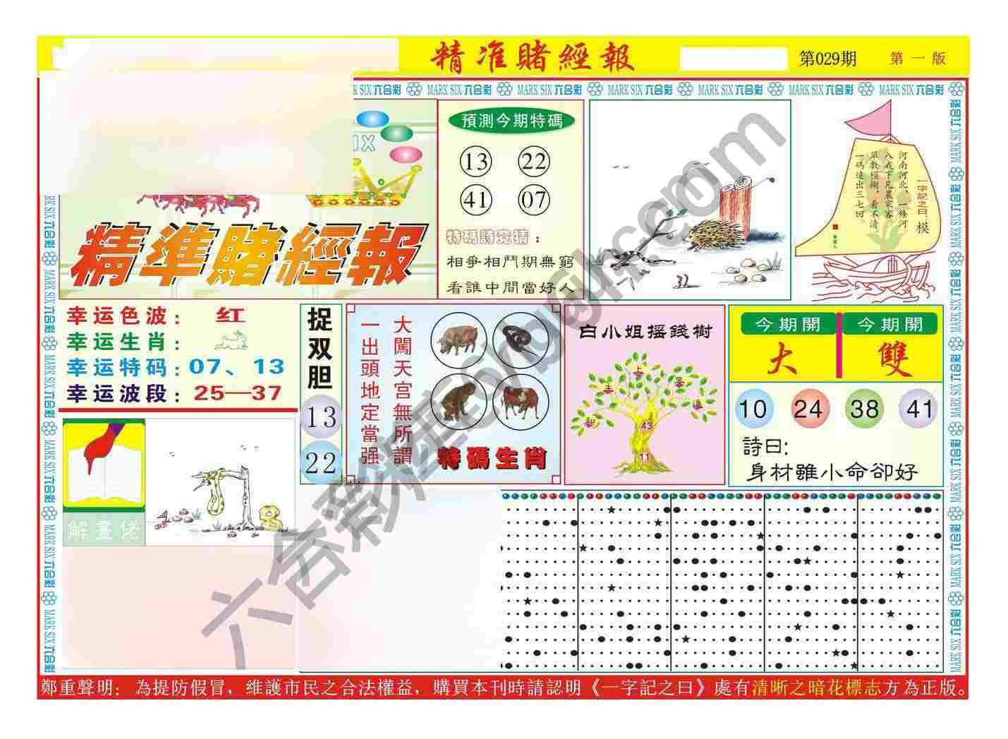 精准赌经报