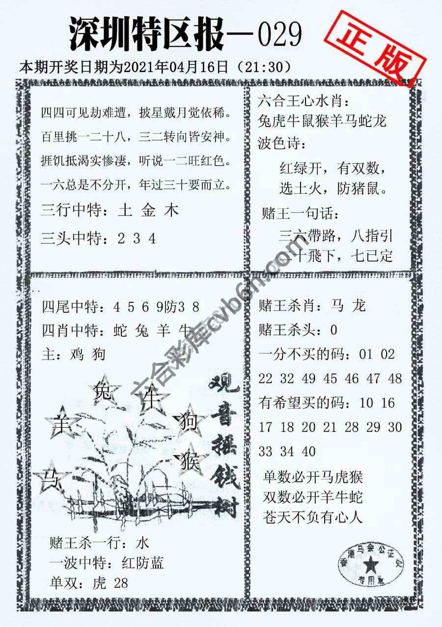 深圳特区报