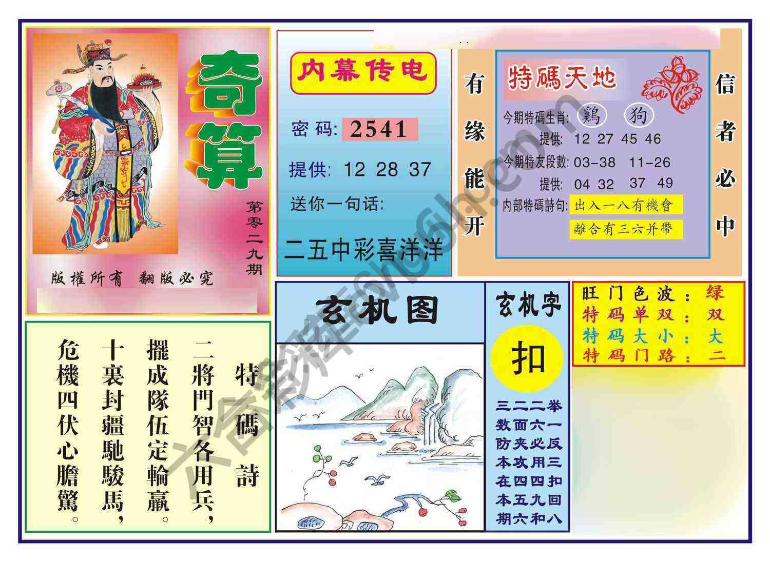 奇算
