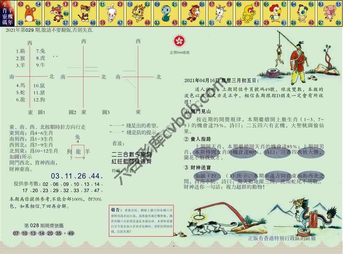 澳门足球报