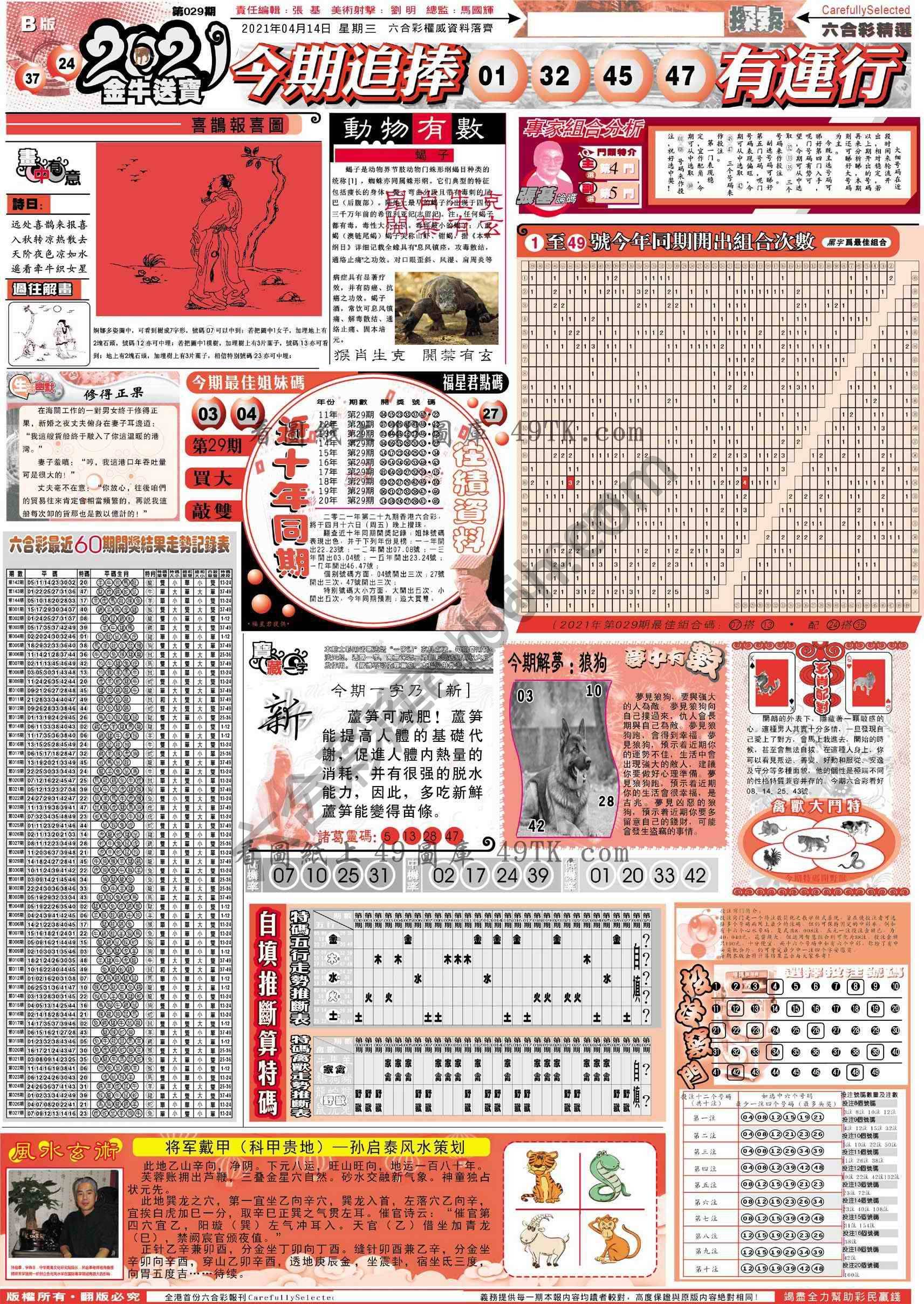 六合精选