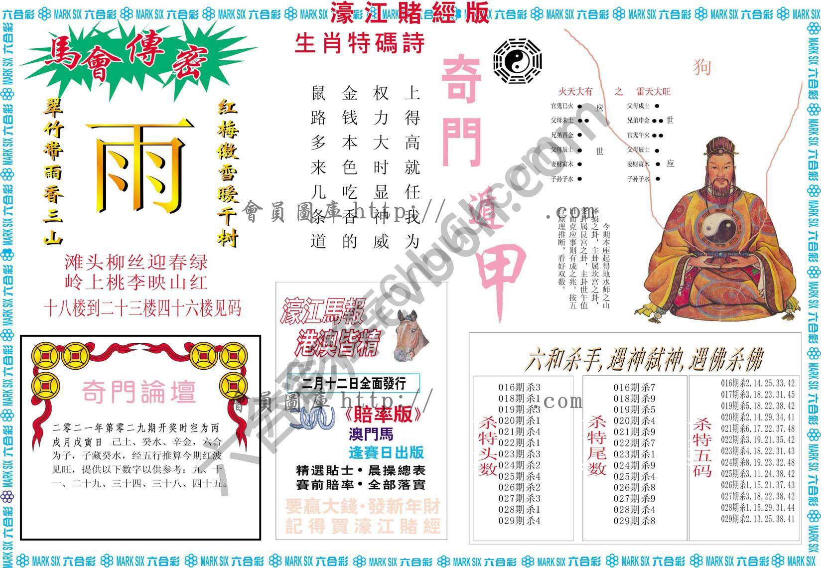 濠江赌经