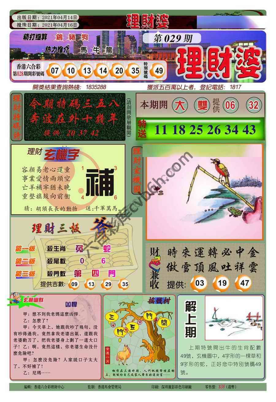 理财婆