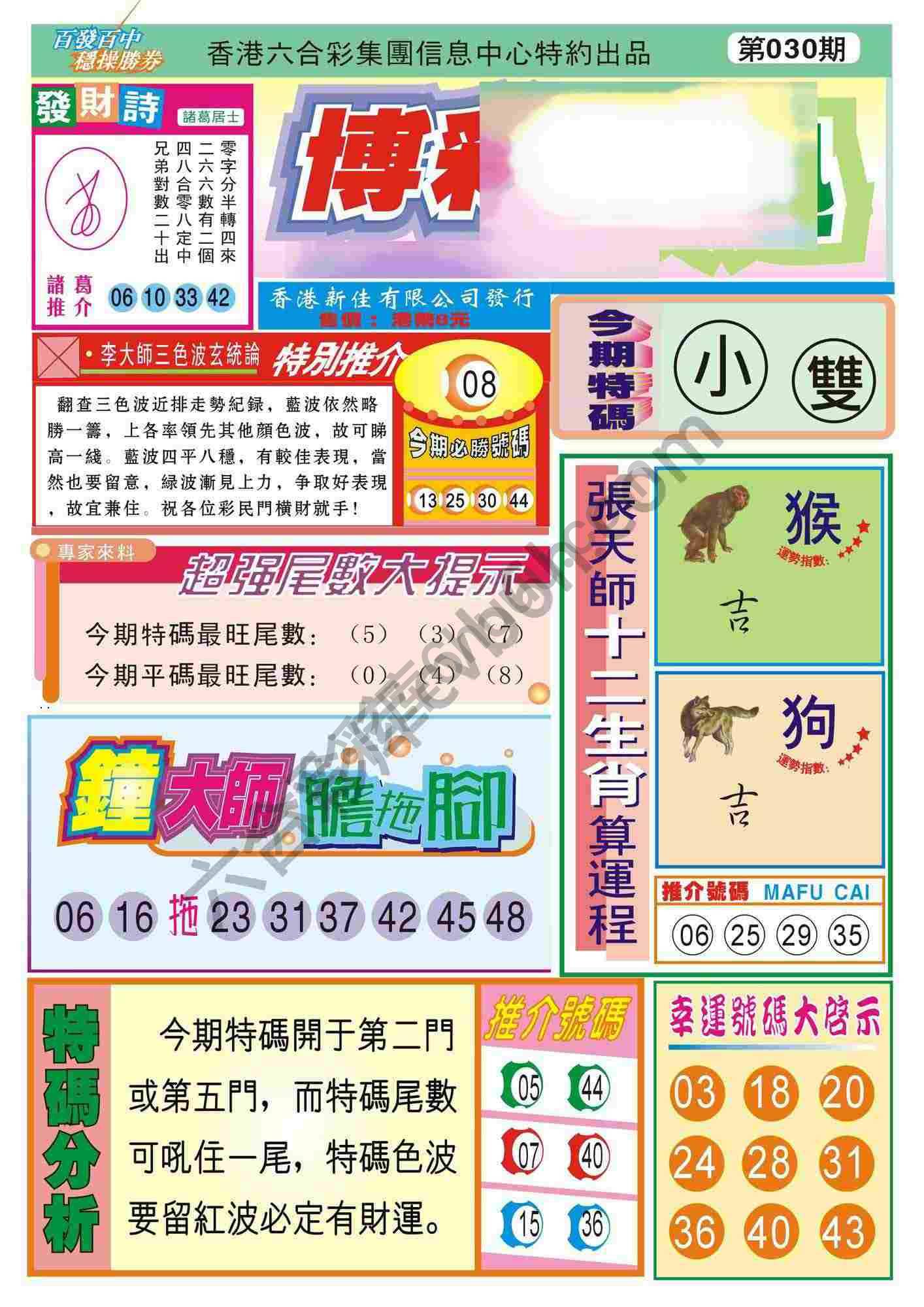 香港博彩快讯