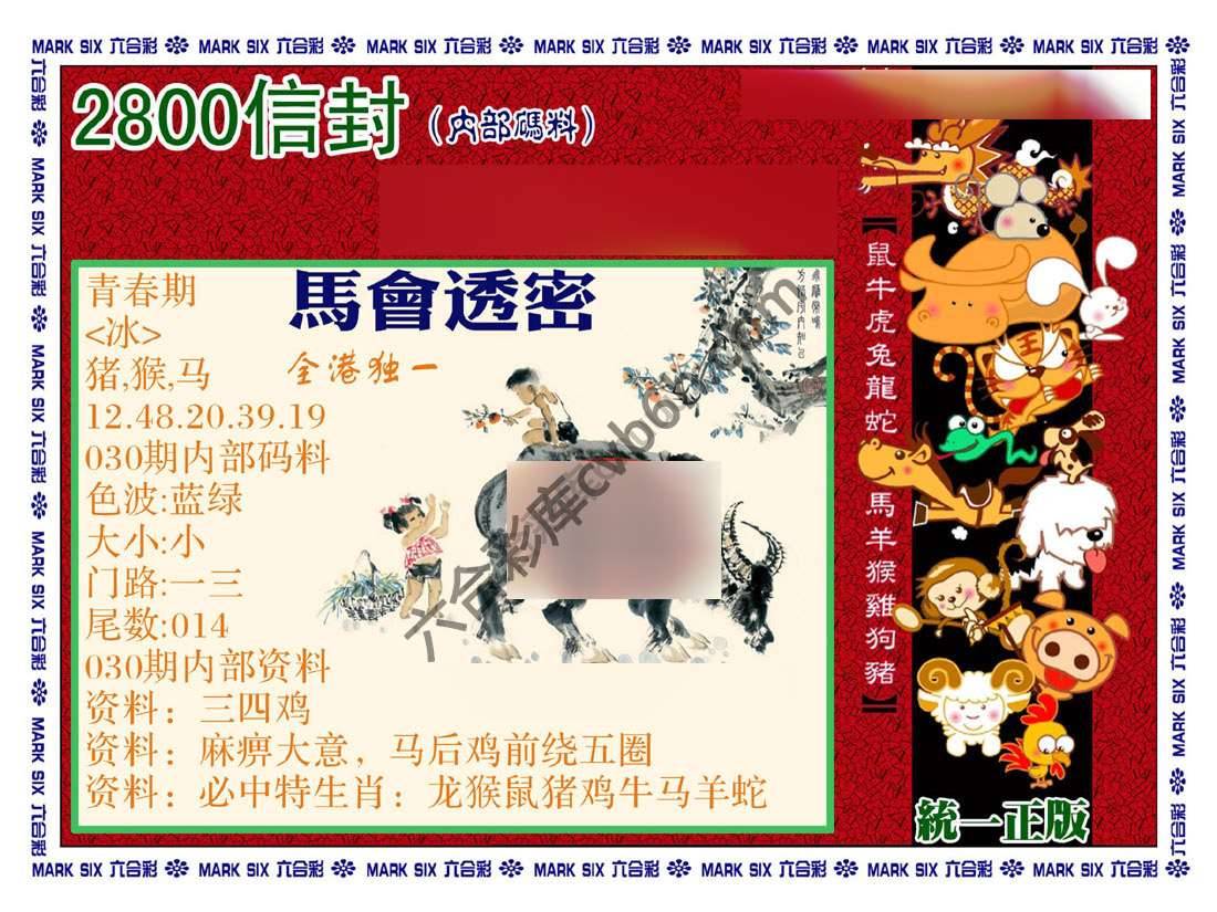 正版2800信封