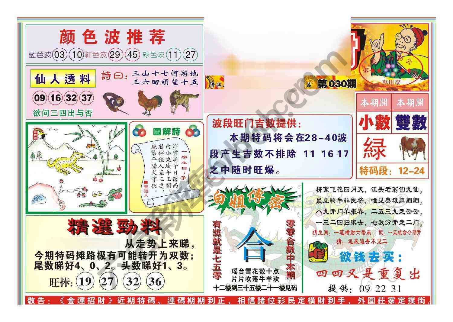 金运招财
