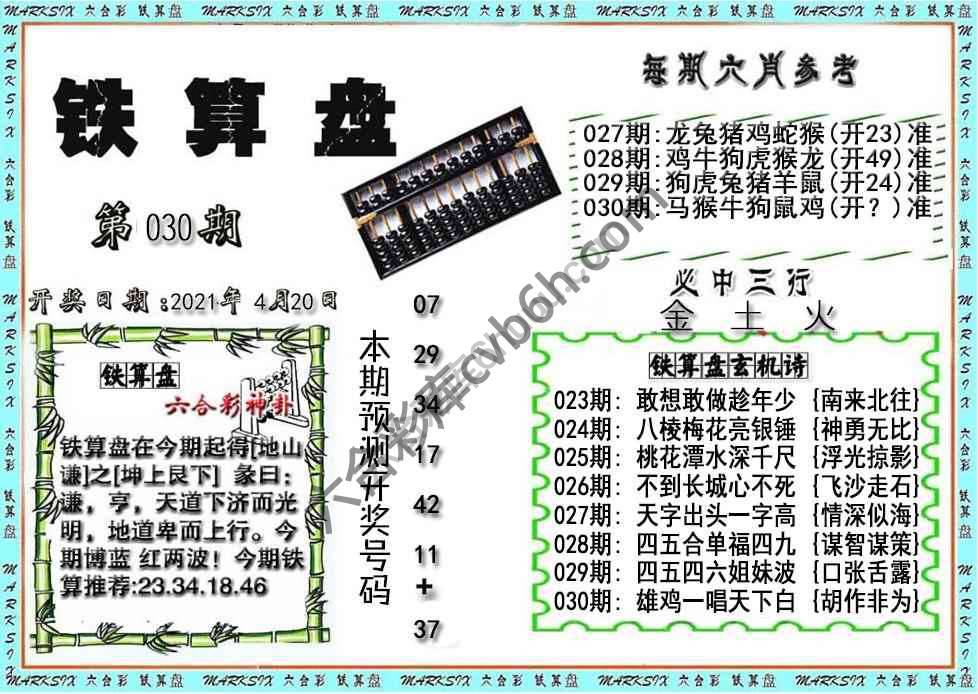 铁算盘