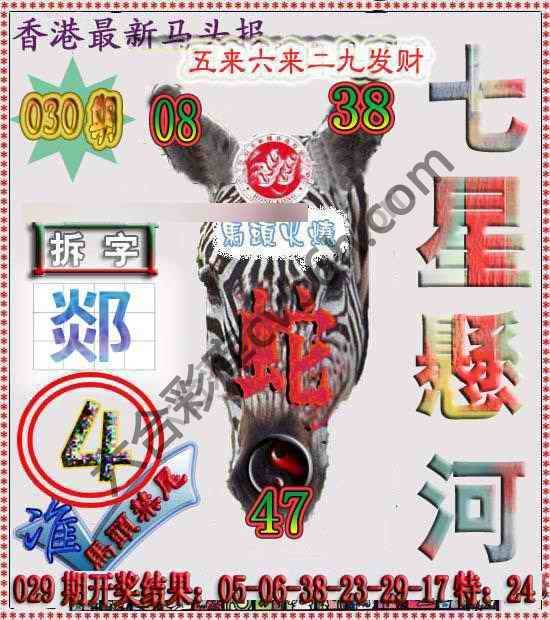 香港马头报