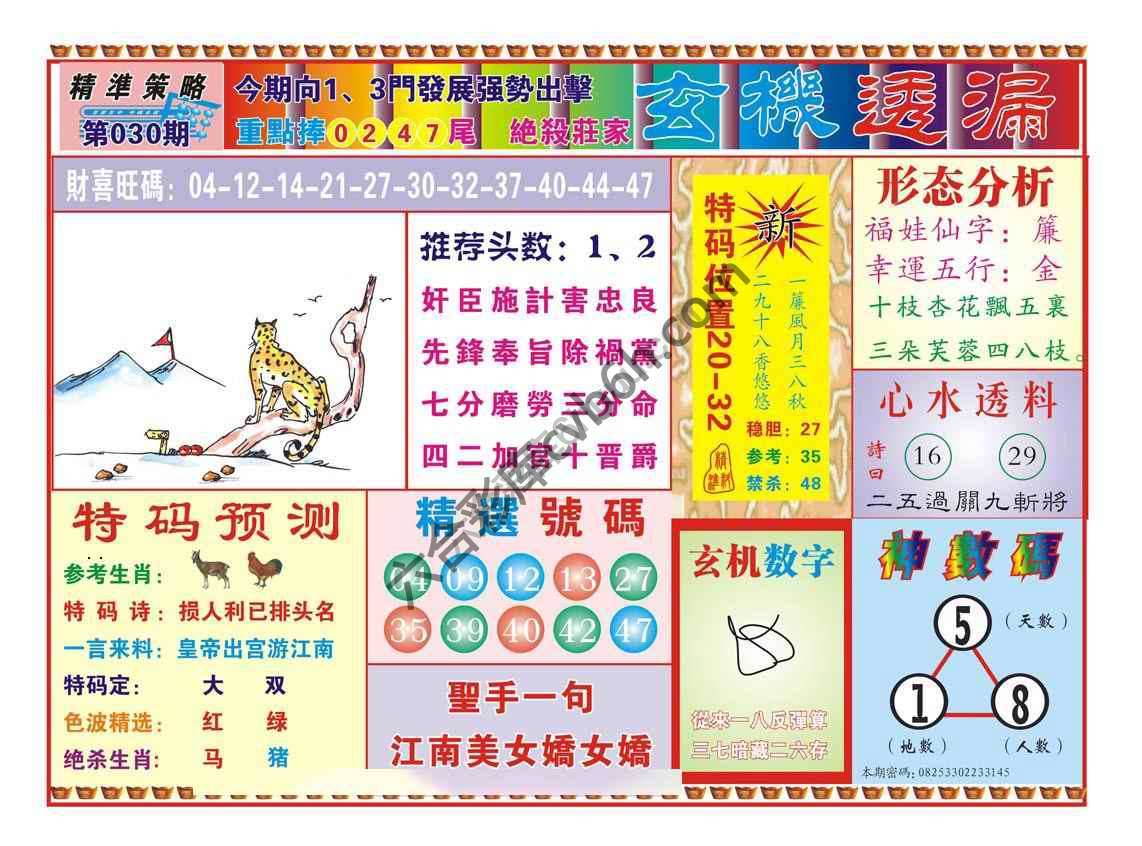 玄机透漏
