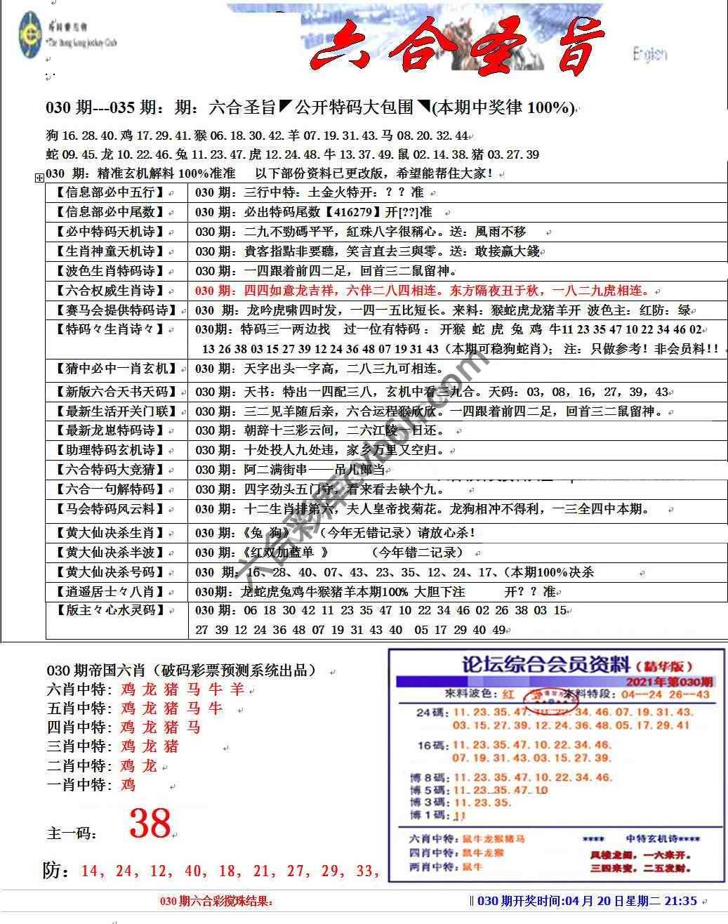 六合圣旨